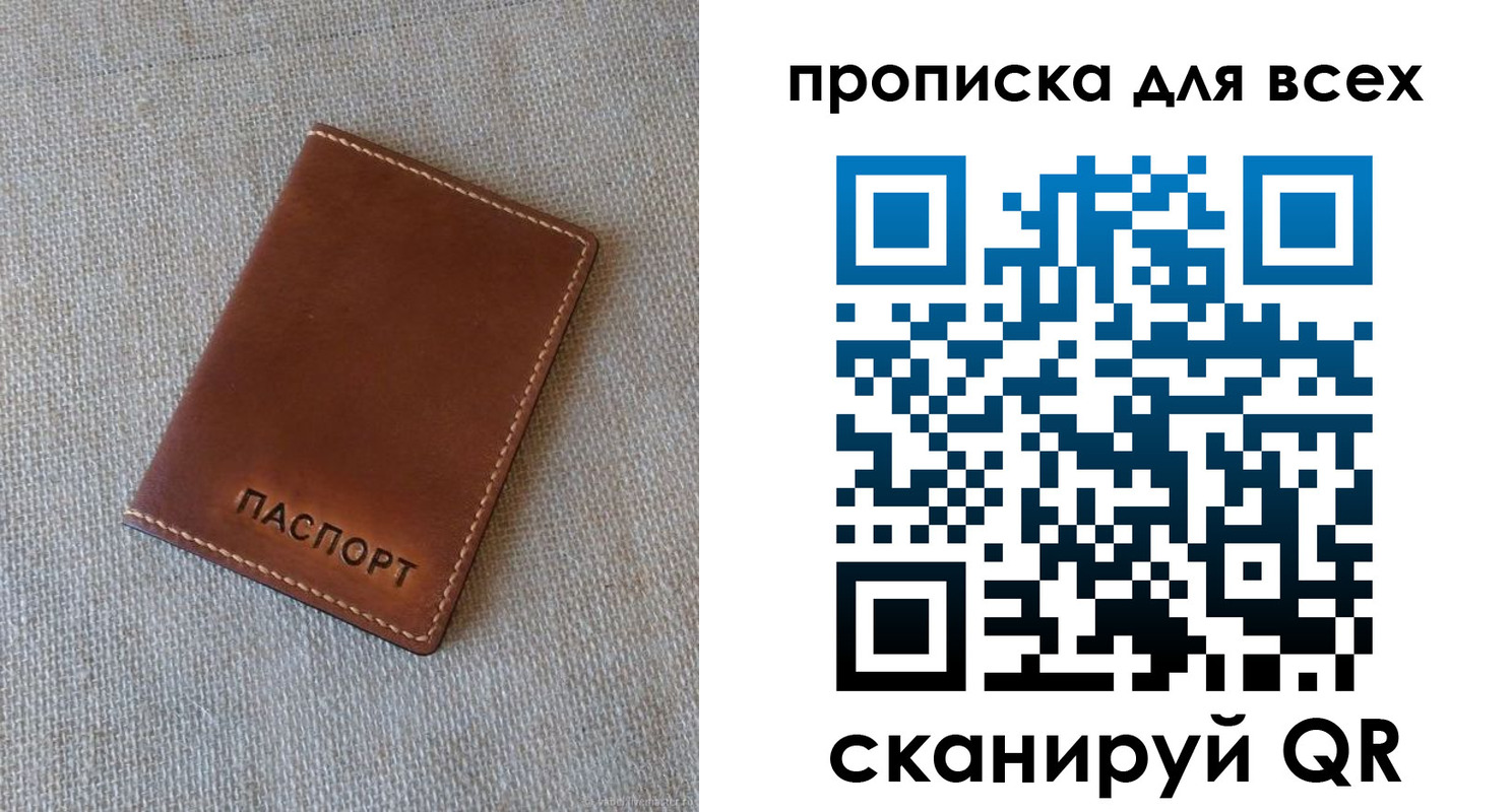временная регистрация в квартире в Благовещенске