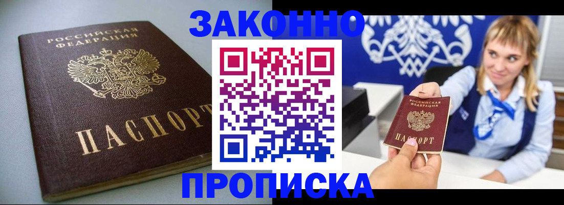 прописка поиск в Благовещенске