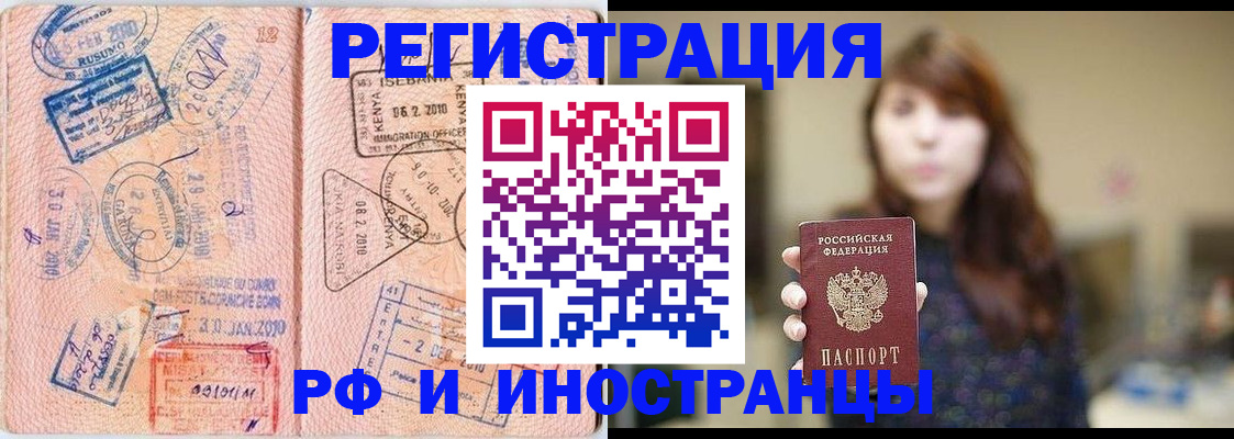 временная регистрация адрес в Благовещенске