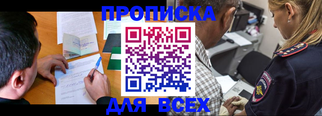 прописка для кредита в Благовещенске